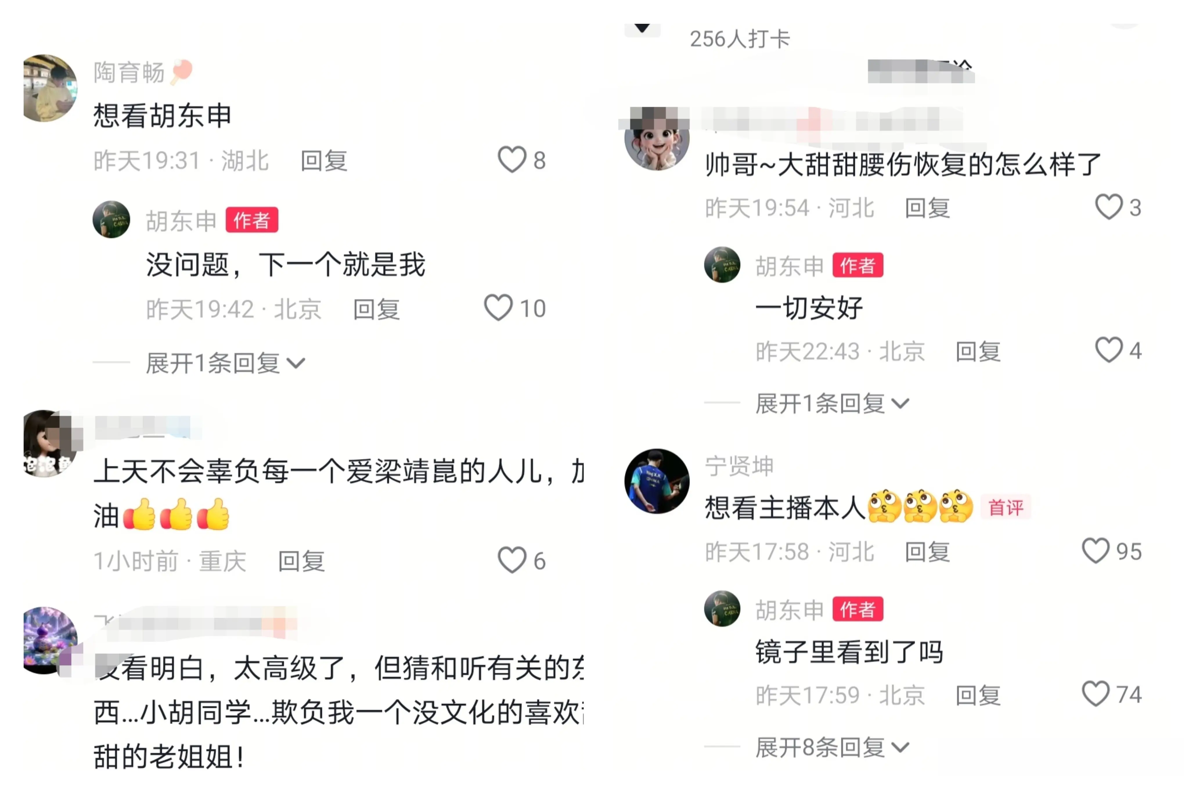 以前看梁靖, 样了